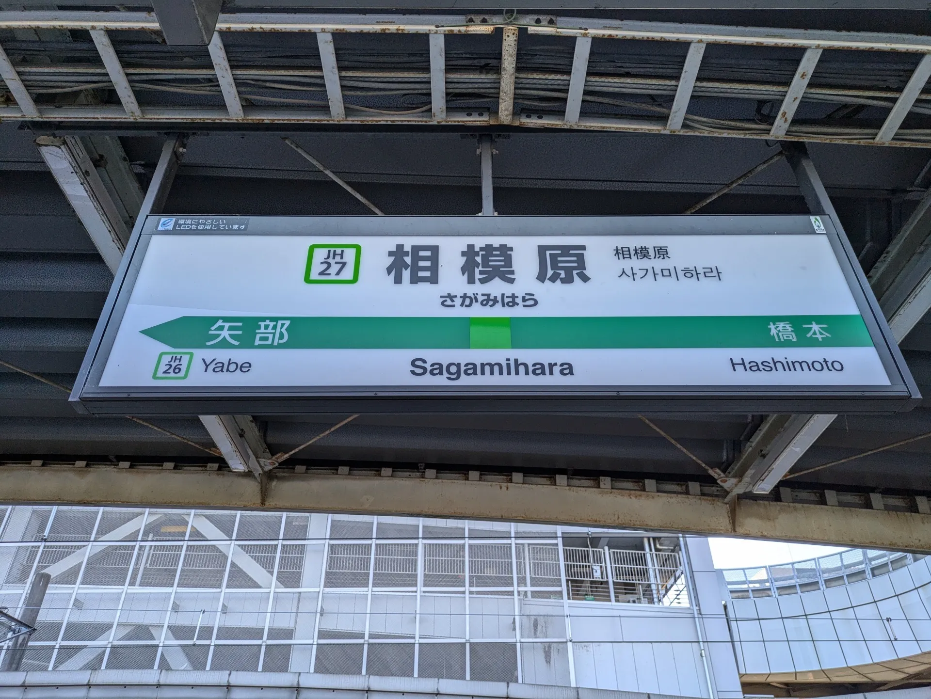 相模原駅から徒歩4分