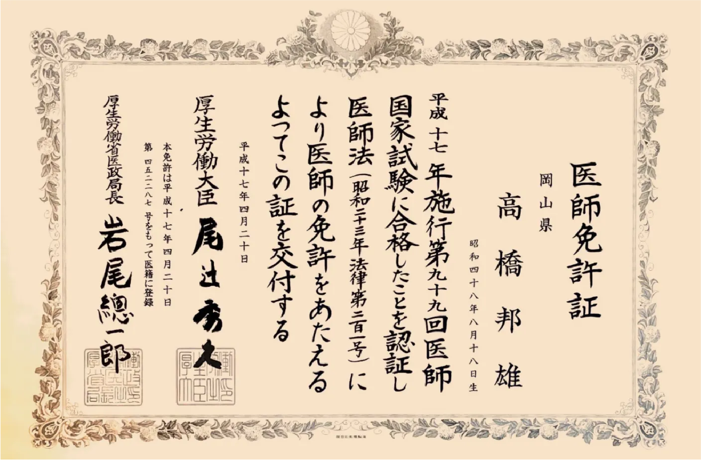 高橋邦雄先生のサイン