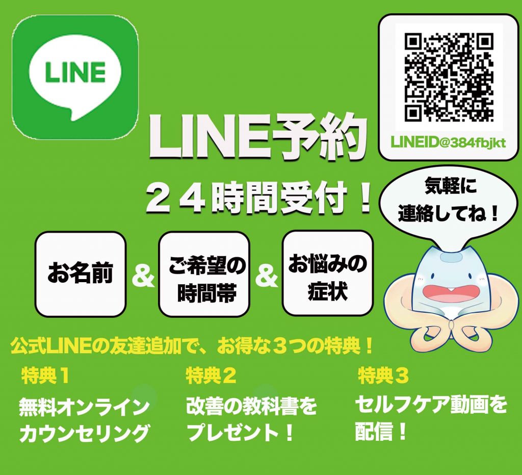 LINE予約(友だち追加)